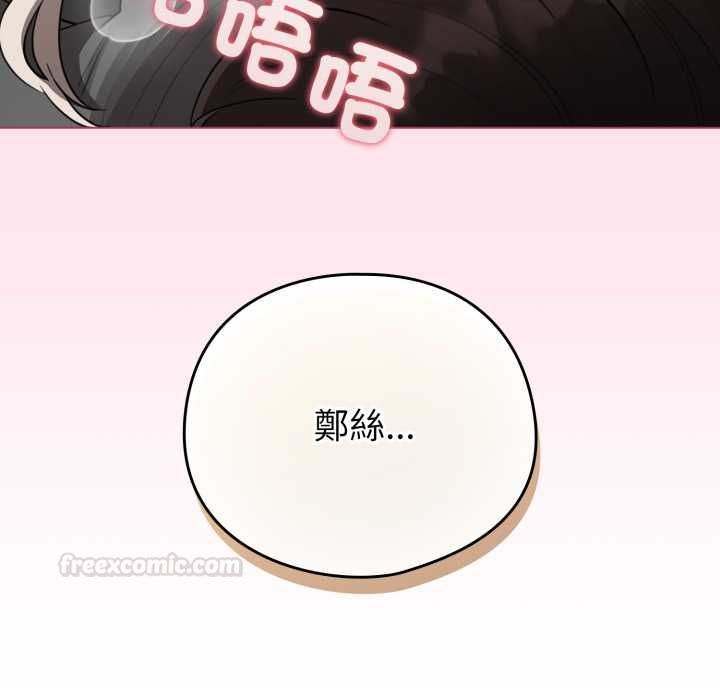 配角的生存任务 - 第60話 - page 165
