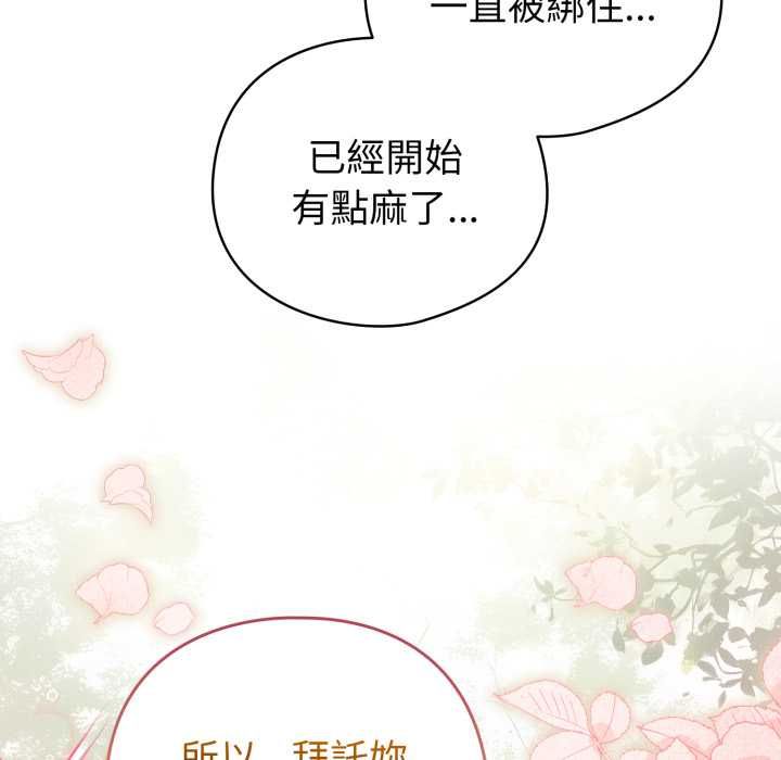 配角的生存任务 - 第60話 - page 168