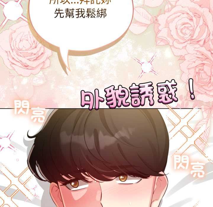 配角的生存任务 - 第60話 - page 169