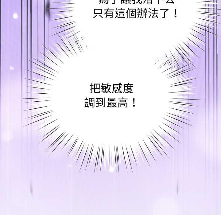 配角的生存任务 - 第60話 - page 185