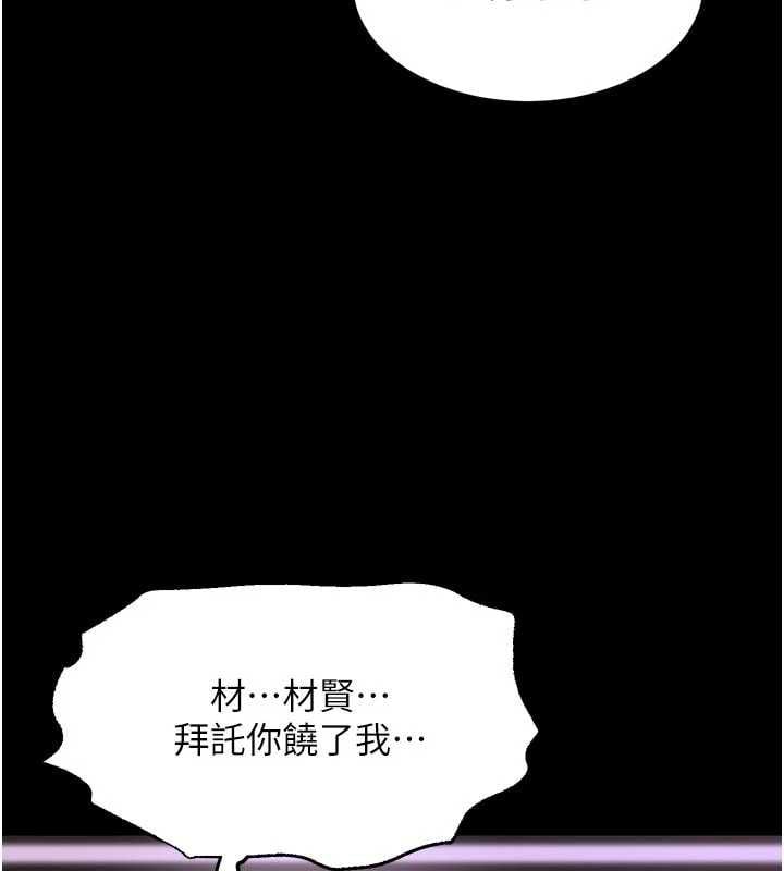 狱火重生 - 第75話-我已經變成他的形狀了♥ - page 146