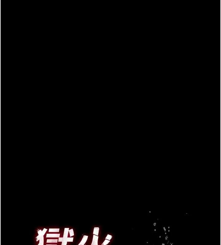 狱火重生 - 第76話-想幹卻幹不到很難受吧? - page 10