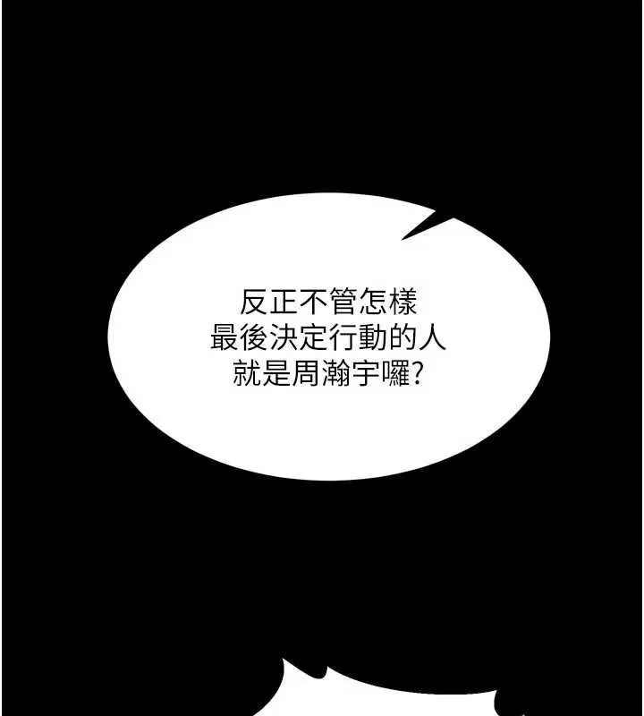狱火重生 - 第76話-想幹卻幹不到很難受吧? - page 76
