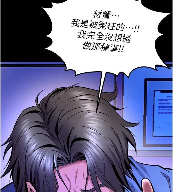 狱火重生 - 第76話-想幹卻幹不到很難受吧? - page 77