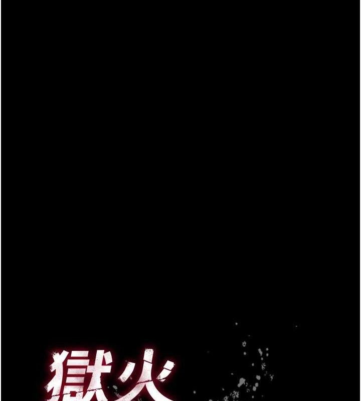 狱火重生 - 第19話-往溫熱的口腔播種 - page 12