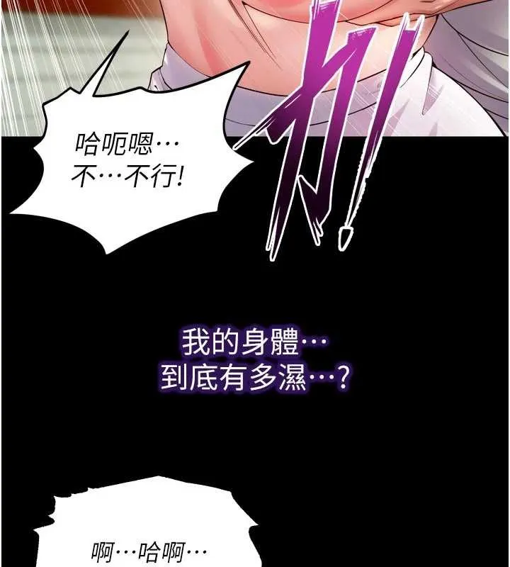 狱火重生 - 第42話-這樣會讓妳很有感覺嗎? - page 138