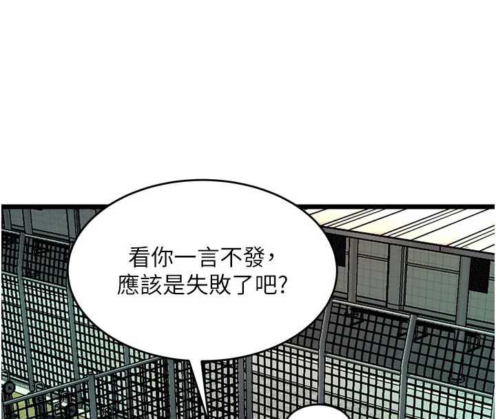 狱火重生 - 第37話-你可以射進我的體內 - page 93