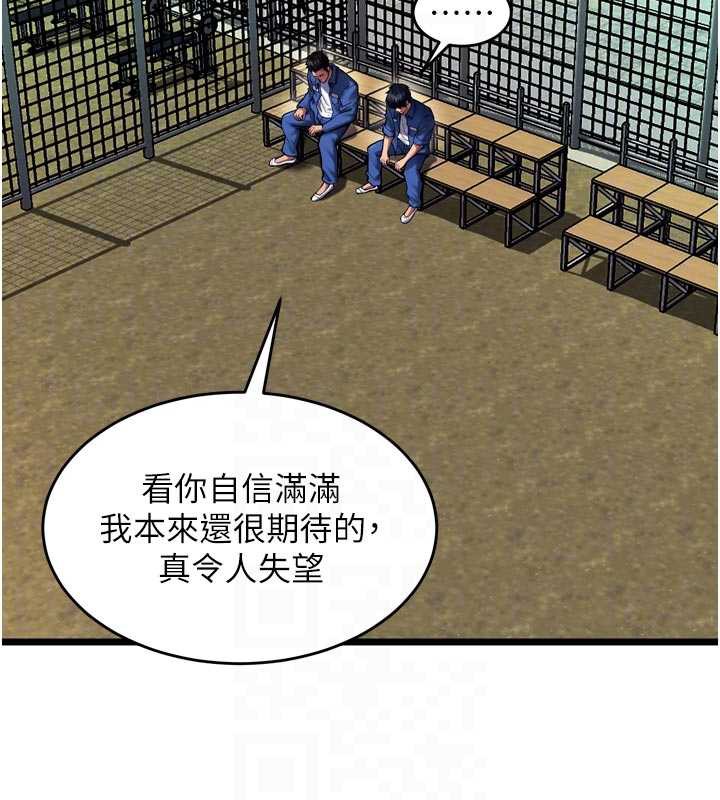 狱火重生 - 第37話-你可以射進我的體內 - page 94