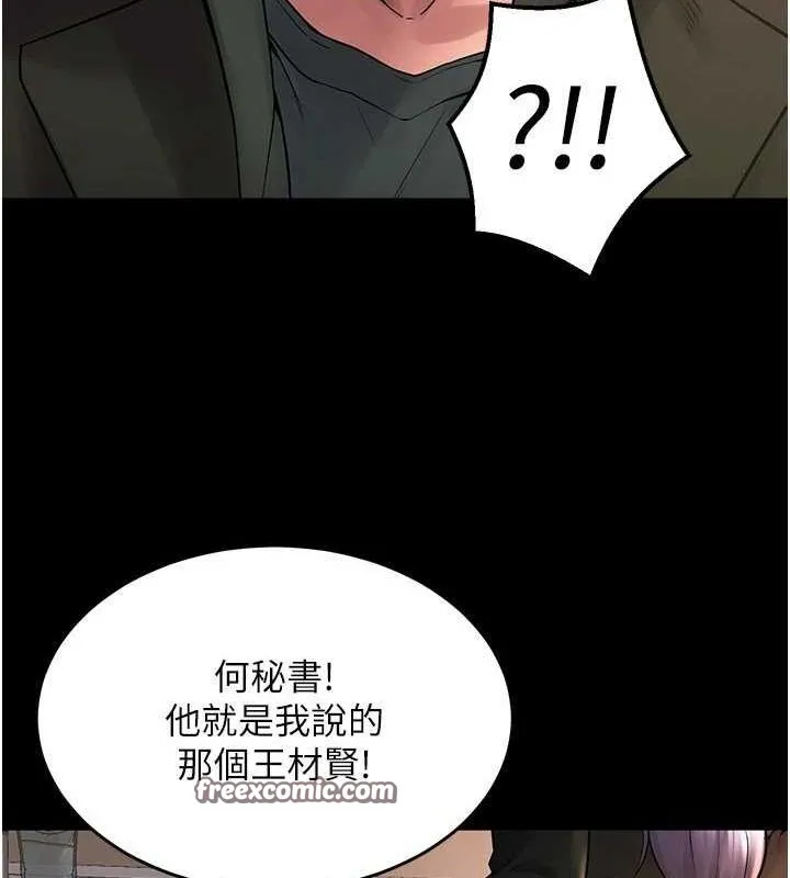 狱火重生 - 第2話-沒聽到叫妳用身體還嗎? - page 30