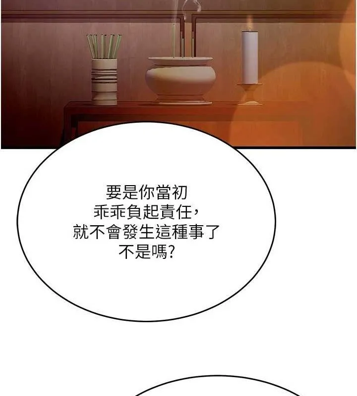 狱火重生 - 第2話-沒聽到叫妳用身體還嗎? - page 64