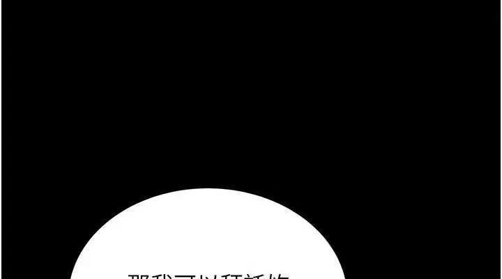 狱火重生 - 第2話-沒聽到叫妳用身體還嗎? - page 76