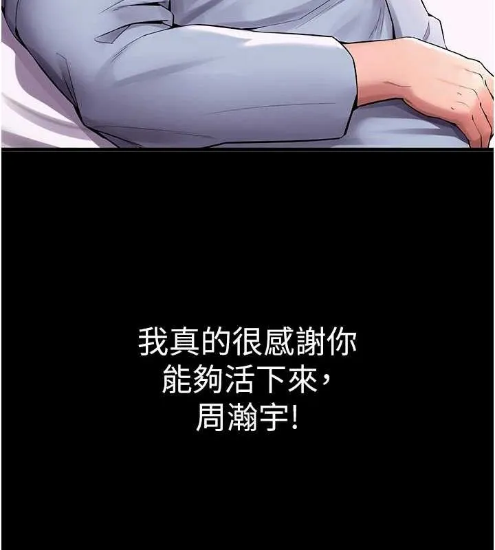 狱火重生 - 第2話-沒聽到叫妳用身體還嗎? - page 82