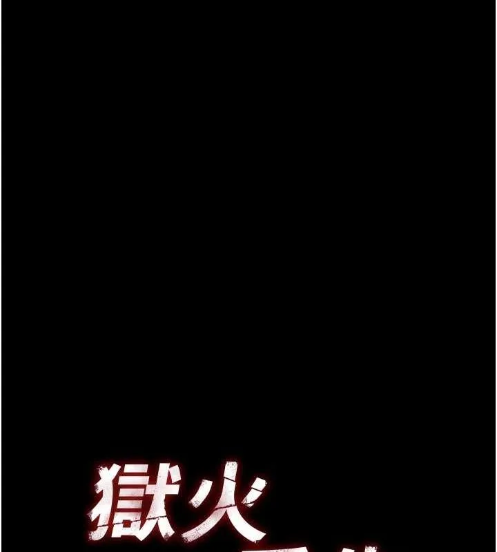 狱火重生 - 第2話-沒聽到叫妳用身體還嗎? - page 83