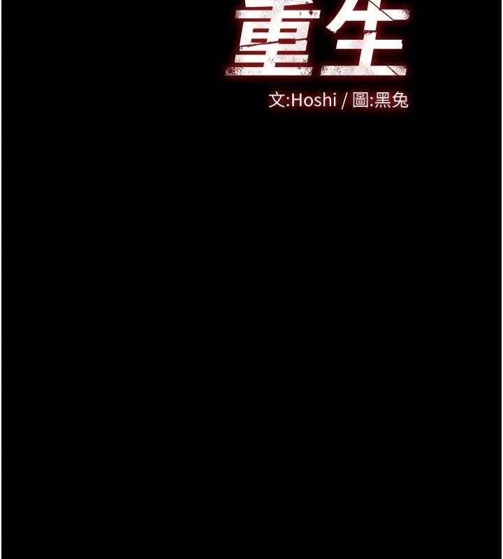 狱火重生 - 第2話-沒聽到叫妳用身體還嗎? - page 84