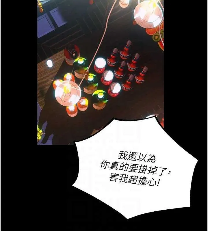 狱火重生 - 第2話-沒聽到叫妳用身體還嗎? - page 86