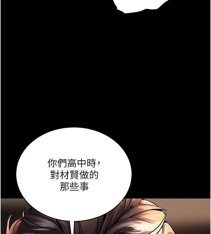 狱火重生 - 第2話-沒聽到叫妳用身體還嗎? - page 166