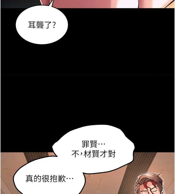 狱火重生 - 第2話-沒聽到叫妳用身體還嗎? - page 171