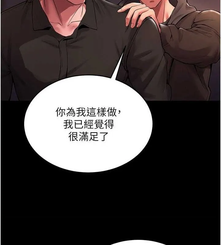 狱火重生 - 第2話-沒聽到叫妳用身體還嗎? - page 204