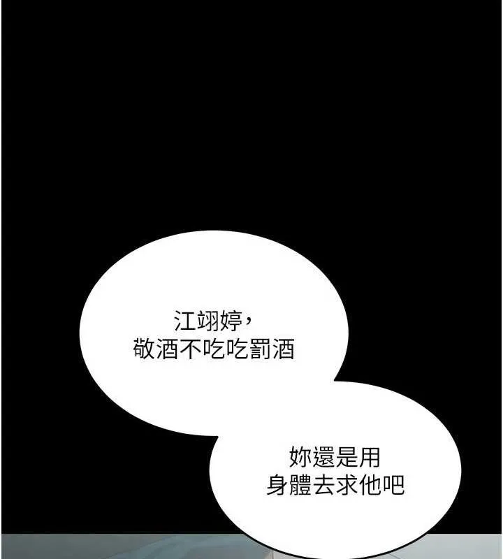 狱火重生 - 第2話-沒聽到叫妳用身體還嗎? - page 227