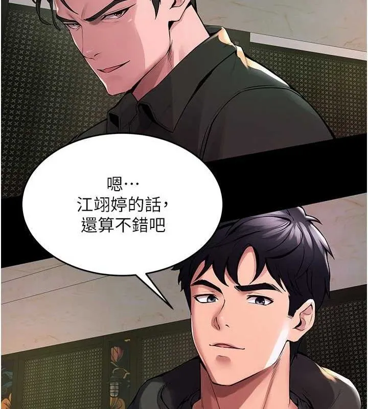 狱火重生 - 第2話-沒聽到叫妳用身體還嗎? - page 231