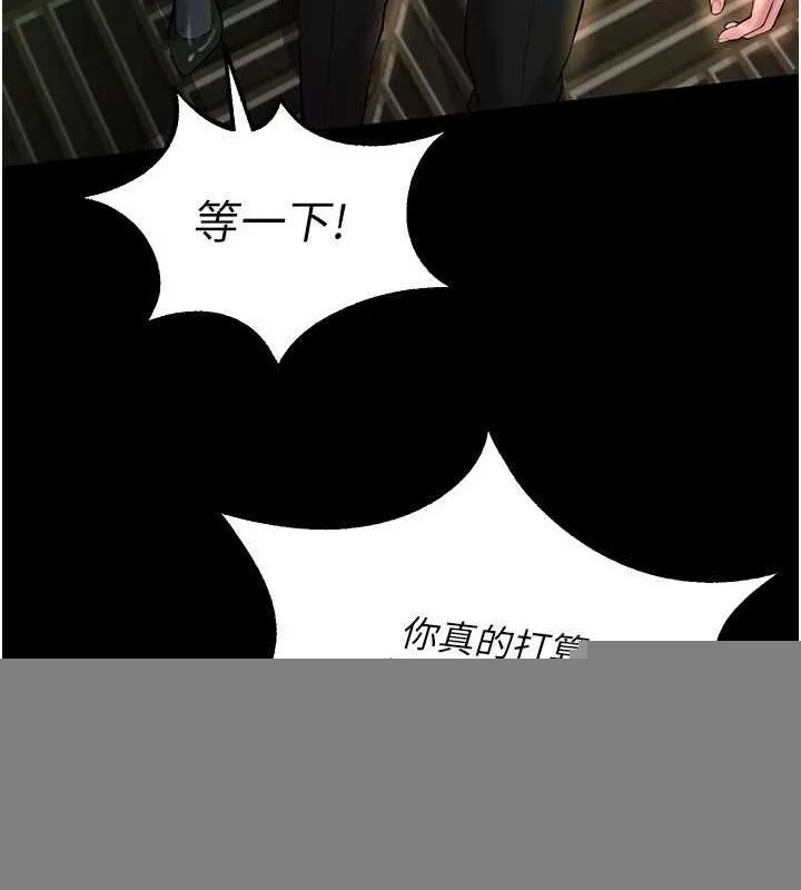 狱火重生 - 第2話-沒聽到叫妳用身體還嗎? - page 234