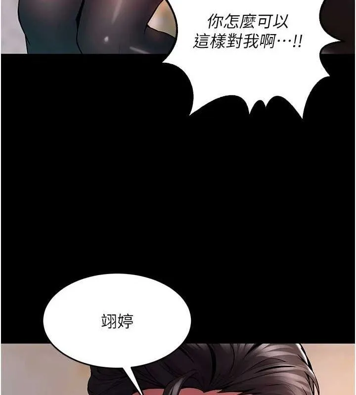 狱火重生 - 第2話-沒聽到叫妳用身體還嗎? - page 239