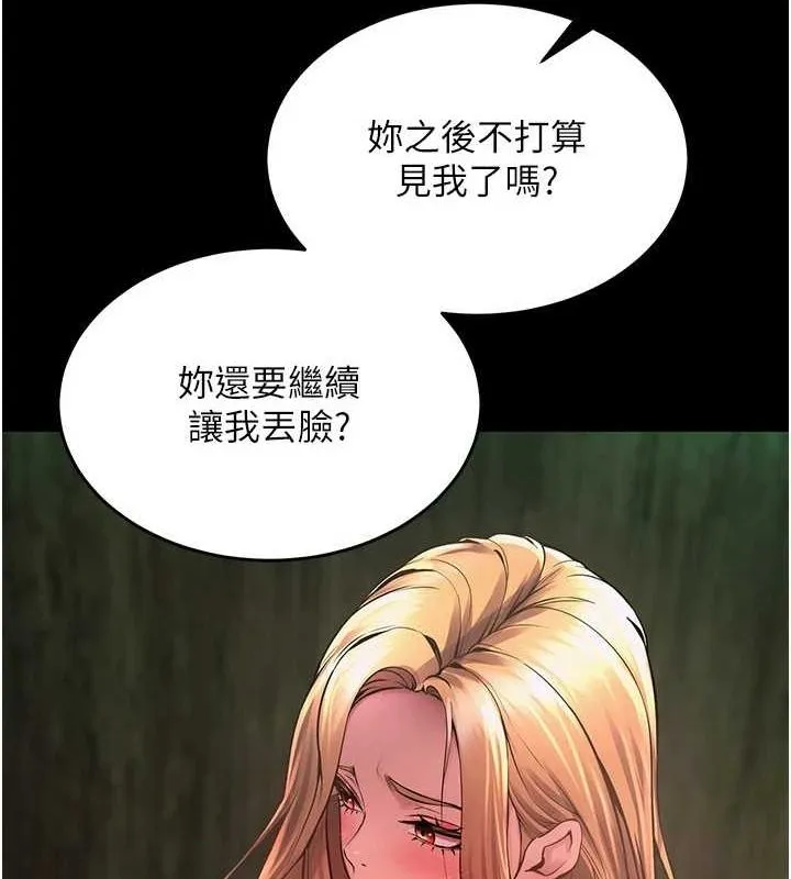 狱火重生 - 第2話-沒聽到叫妳用身體還嗎? - page 241