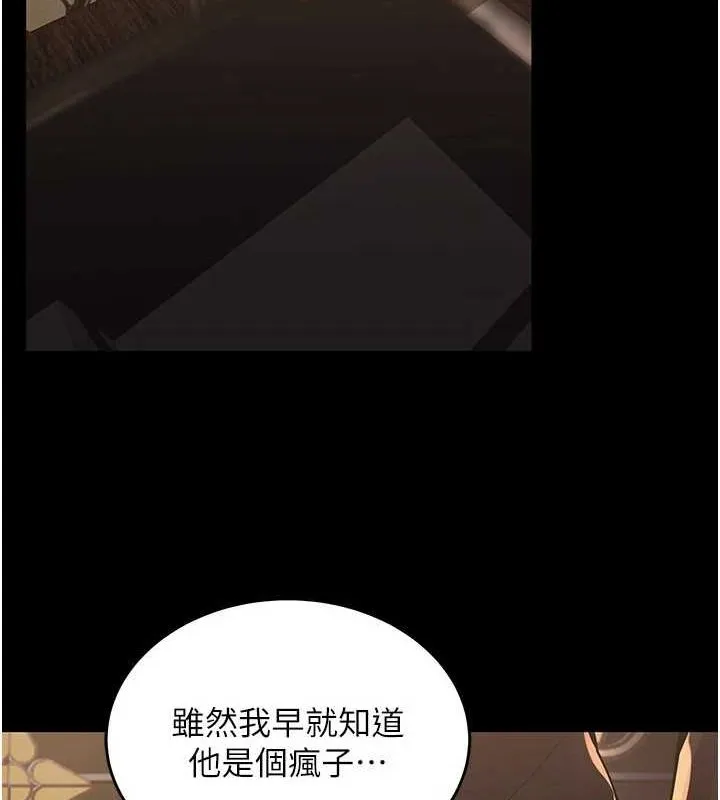 狱火重生 - 第2話-沒聽到叫妳用身體還嗎? - page 251