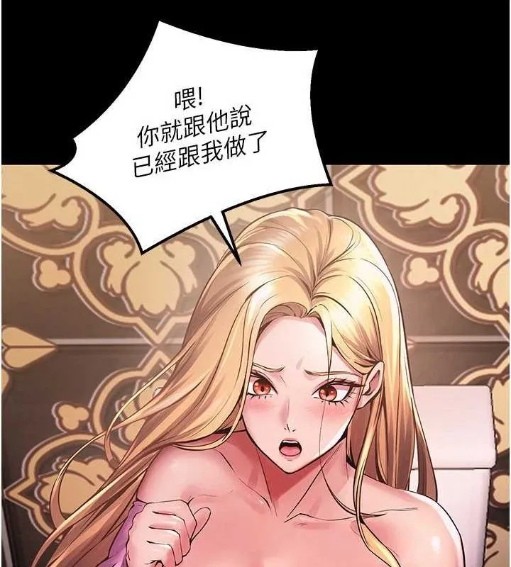 狱火重生 - 第2話-沒聽到叫妳用身體還嗎? - page 256