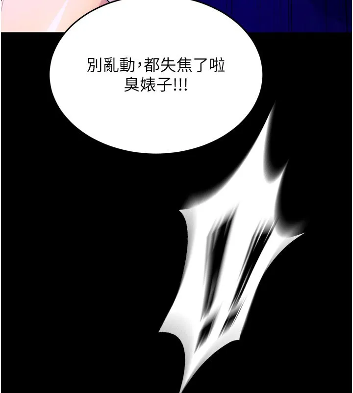 狱火重生 - 第26話-妳只是任人便溺的容器 - page 7