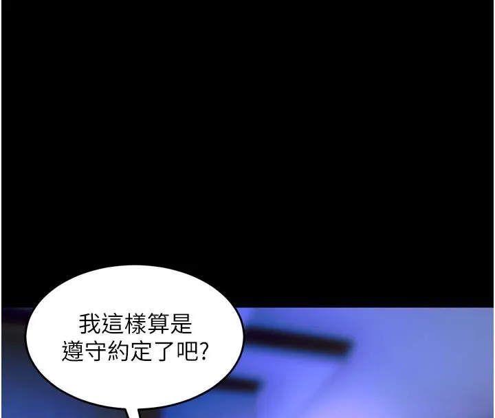 狱火重生 - 第26話-妳只是任人便溺的容器 - page 24