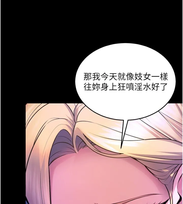 狱火重生 - 第26話-妳只是任人便溺的容器 - page 63
