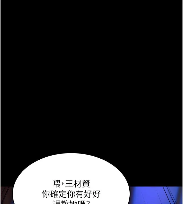 狱火重生 - 第26話-妳只是任人便溺的容器 - page 143