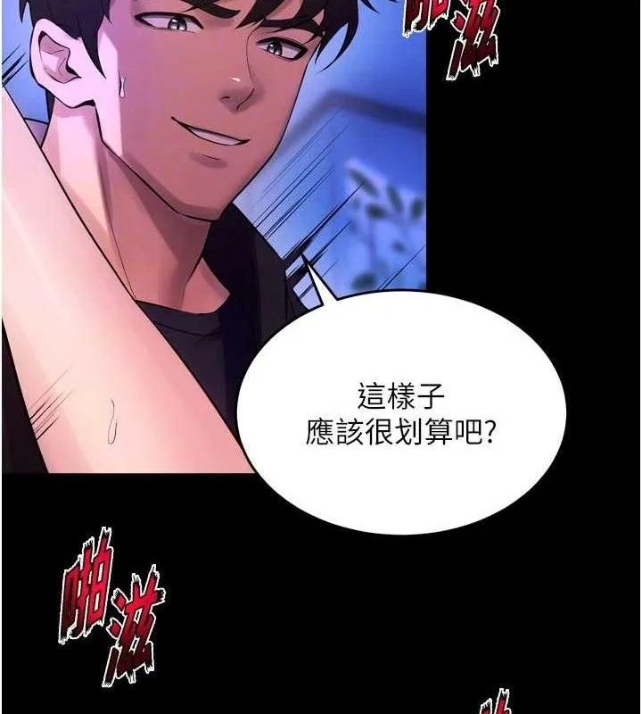 狱火重生 - 第34話-白嫩美眉的滿意服務 - page 21