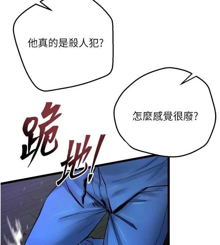 狱火重生 - 第34話-白嫩美眉的滿意服務 - page 178