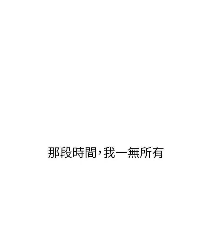 狱火重生 - 第34話-白嫩美眉的滿意服務 - page 181