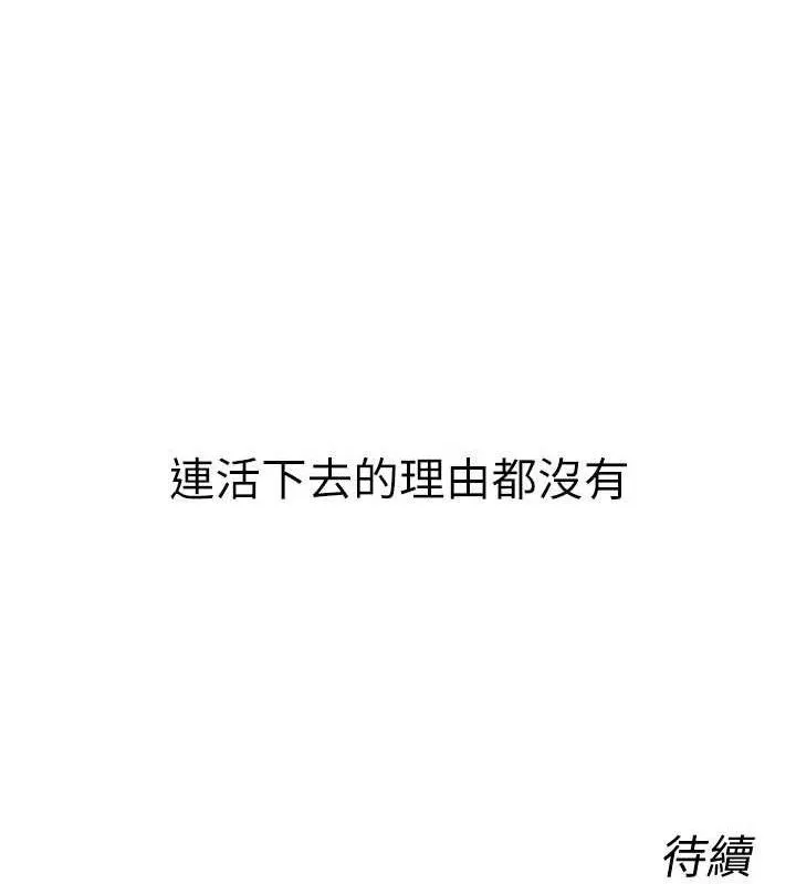 狱火重生 - 第34話-白嫩美眉的滿意服務 - page 185