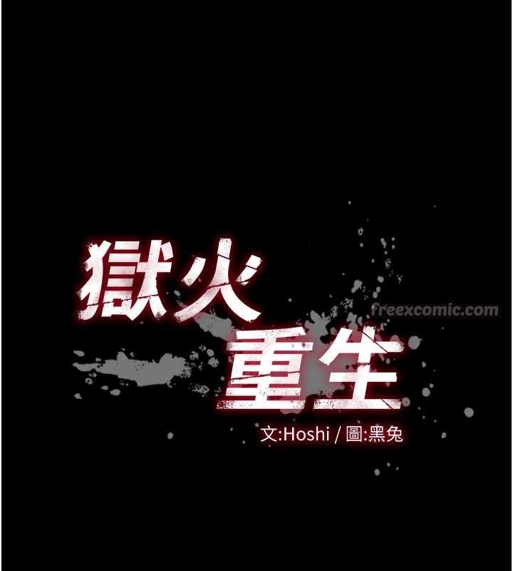 狱火重生 - 第53話-誰最令你怦然心動? - page 14