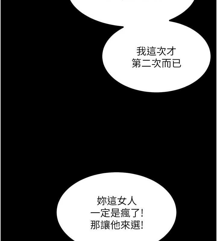 狱火重生 - 第53話-誰最令你怦然心動? - page 125