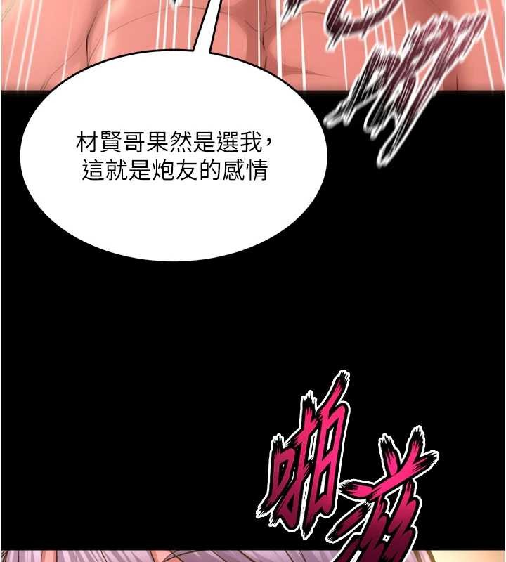狱火重生 - 第53話-誰最令你怦然心動? - page 142