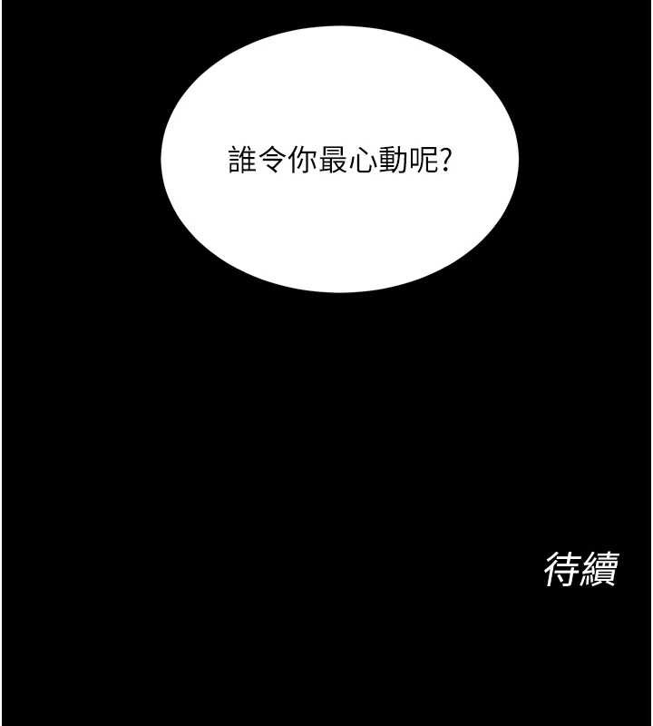 狱火重生 - 第53話-誰最令你怦然心動? - page 177