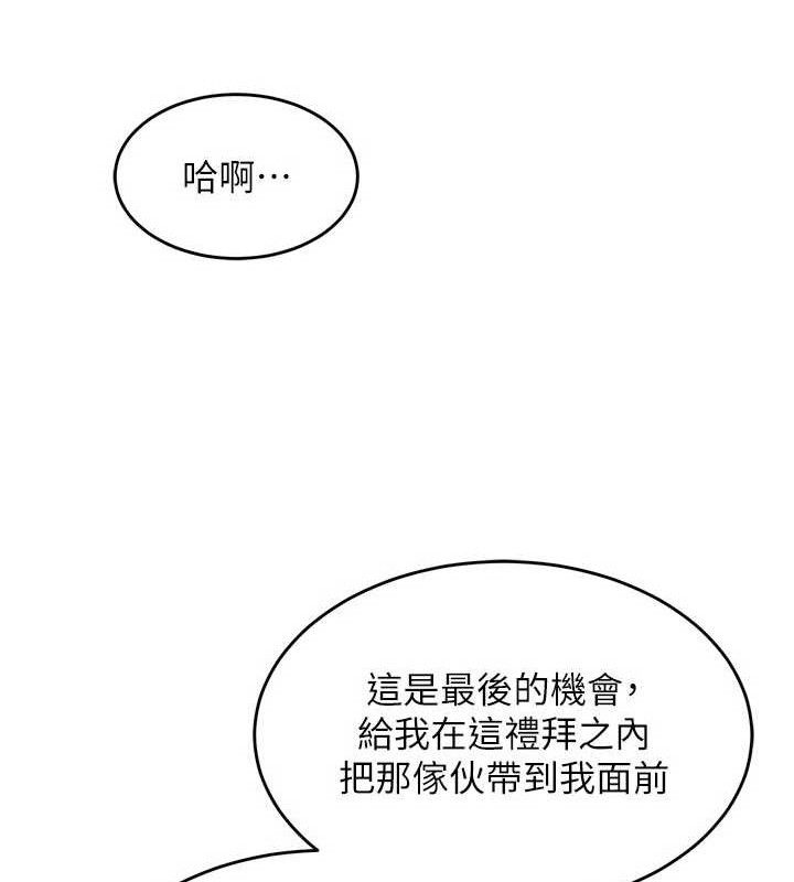 狱火重生 - 第30話-翊婷準備的「特別禮物」 - page 50