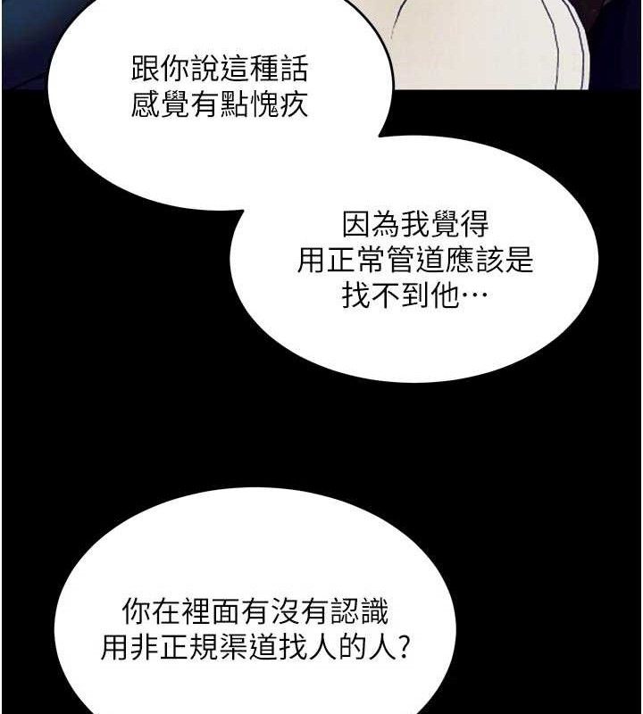 狱火重生 - 第30話-翊婷準備的「特別禮物」 - page 68