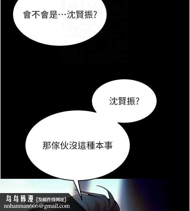 狱火重生 - 第30話-翊婷準備的「特別禮物」 - page 75