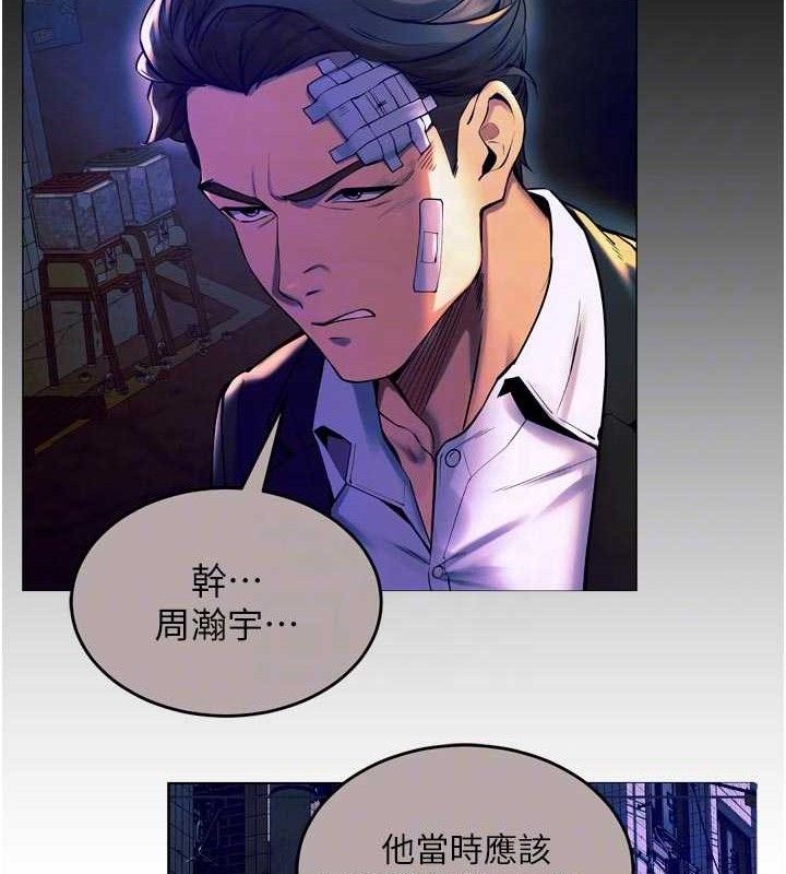 狱火重生 - 第30話-翊婷準備的「特別禮物」 - page 80
