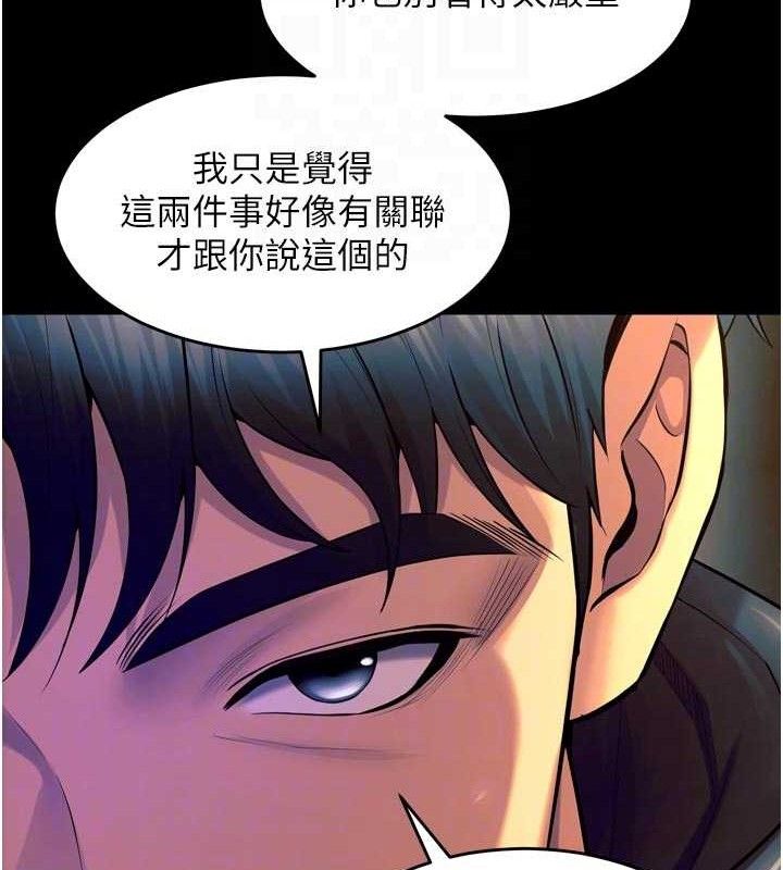 狱火重生 - 第30話-翊婷準備的「特別禮物」 - page 88