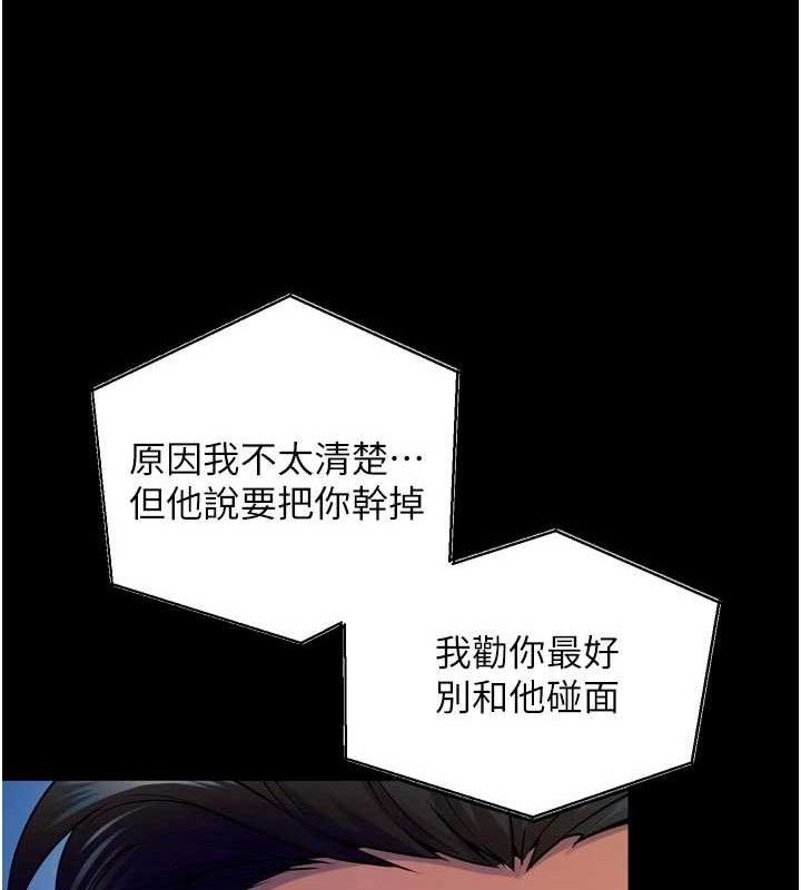 狱火重生 - 第30話-翊婷準備的「特別禮物」 - page 109