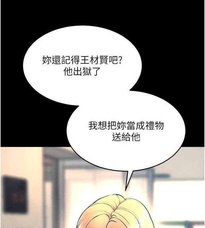 狱火重生 - 第30話-翊婷準備的「特別禮物」 - page 143