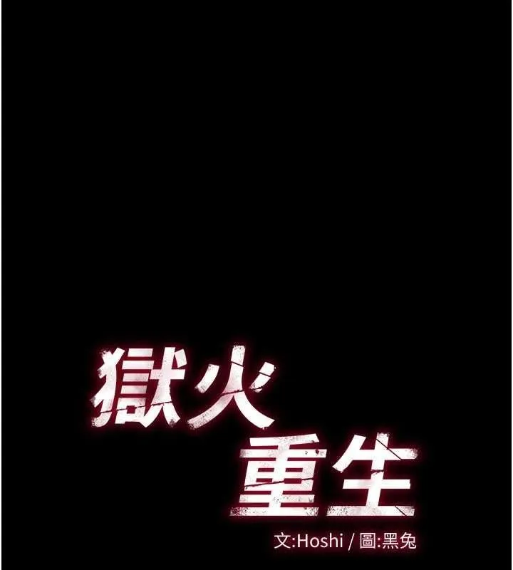 狱火重生 - 第4話-要當我的炮友嗎? - page 10