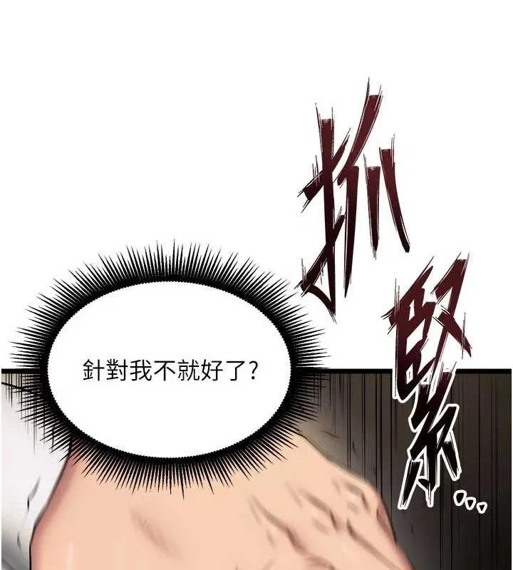 狱火重生 - 第35話-我要你們血債血還 - page 52